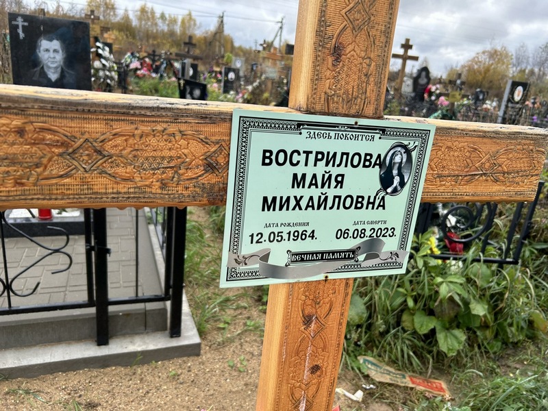 Майя Вострилова Михайловна